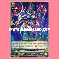 G-TD05/005TH : อาไลซัล•เมสไซยาห์ (Awaking Messiah) - แบบโฮโลแกรมฟอยล์