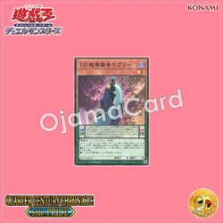 QCCP-JP072 : D/D Savant Kepler / D/D Magical Savant Kepler (Super Rare)