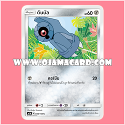 088/150 : ดันบัล - C [AS1B]