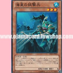 SD23-JP003 : Atlantean Marksman / Sharpshooting Soldier of the Sea Emperor (Common)