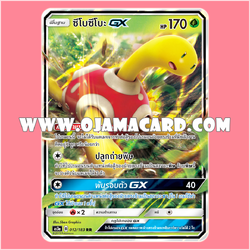 012/183 : ซึโบซึโบะ GX - RR [AS3A]