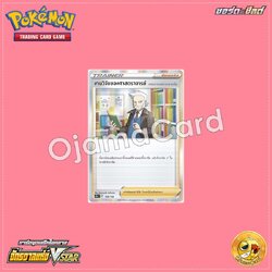 159/172 : งานวิจัยของศาสตราจารย์ (ศาสตราจารย์นานาคามาโดะ) [S12AT]