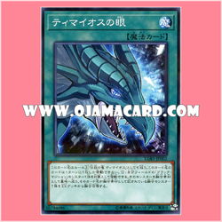 LGB1-JP002 : The Eye of Timaeus (Normal Parallel Rare)「95% - 98%」