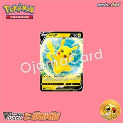 048/173 : พิคาชู V [SCET]