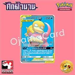 207/194 : ยาดง & โคดัก GX - SR [AS6B]