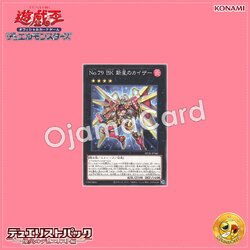 DP28-JP044 : Number 79: Battlin' Boxer Nova Kaiser / Numbers 79: Burning Knuckler Nova Kaiser (Common)