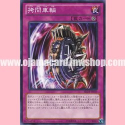 SD24-JP039 : Nightmare Wheel / Torture Wheel (Common) 80%