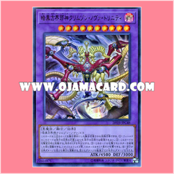 20TH-JPC48 : Crimson Nova Trinity the Dark Cubic Lord / Crimson Nova Trinity the Dark Direction World Wicked God (Ultra Parallel Rare)「99%」