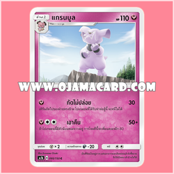 095/150 : แกรนบูล - C [AS1B]