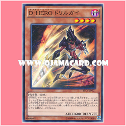 SPDS-JP001 : Destiny HERO - Drillguy (Common) 98%