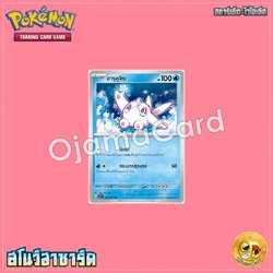 021/071 : อารุคุจิระ - C [SV2PT]