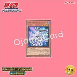 QCCP-JP093 : Silverrokket Dragon / Silvervullet Dragon (Super Rare)