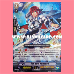 G-TD02/006TH : ไนท์•ออฟ•ทวินซอร์ด (Knight of Twin Sword) - แบบโฮโลแกรมฟอยล์