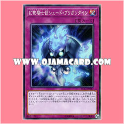 RC03-JP047 : The Phantom Knights of Shade Brigandine / Phantom Knights Shade Brigandine (Collectors Rare)