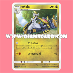 130/171 : จารังโก - U [AS2A]