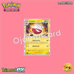 058/190 : มารุมายน์ - R [SV4AT]