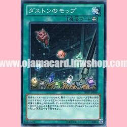 SHSP-JP069 : Duston Mop (Normal Rare)