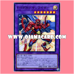 DP23-JP012 : Elemental HERO Sunrise / Elemental HERO Sunriser (Ultra Rare)「JA」
