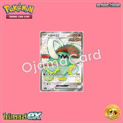 330/190 : งายักษ์ ex - SSR [SV4AT]