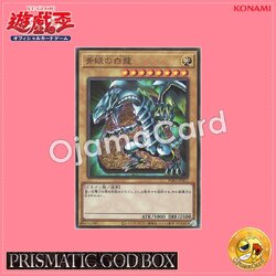 PGB1-JP012 : Blue-Eyes White Dragon (Ultimate Rare)