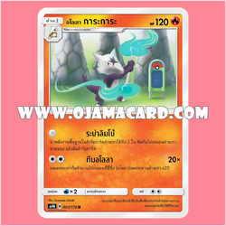 003/178 : อโลลา การะการะ - U [AS4B]