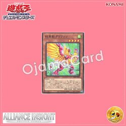 ALIN-JP009 : Heraldic Beast Gryphon (Common)