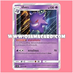 011/150 : เก็งกา (Gangar) - R [AS1B]