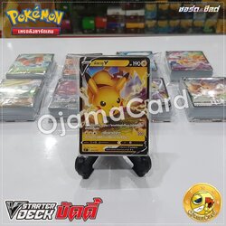 Pokémon TCG Sword & Shied (ซอร์ด & ชิลด์) — 8th「Shiny VMAX Collection」: V Starter Deck บัดดี้「พิคาชู V」[SCAT]