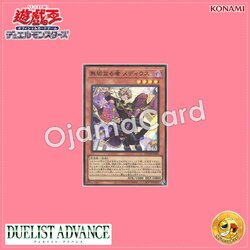 DUAD-JP008 : Medius the Pure (Super Rare)