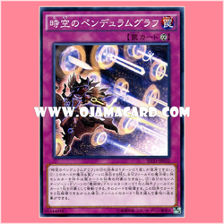 SD31-JP032 : Time Pendulumgraph / Spacetime Pendulumgraph (Common)