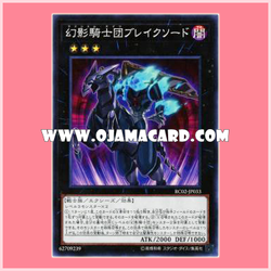 RC02-JP033 : The Phantom Knights of Break Sword / Phantom Knights Break Sword (Super Rare)