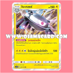 005/183 : จิบะคอยล์ - R [AS3B]