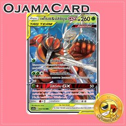 002/184 : เฟโรเช & มัสชิบูน GX - RR [AS5A]