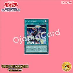 QCCU-JP073 : Onomatopickup / Onomatopick (Super Rare)