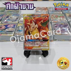 Pokémon TCG Sun & Moon (ซันมูน) — Battle Of Legends「ศึกตำนาน」Tag Team GX : Starter Deck「ลิซาร์ดอน & ไทเรนาร์ GX」