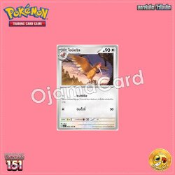 022/165 : โอนิดริล - U [SV2AT]