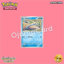 024/066 : อุมิดิกดา - C [SV4KT]