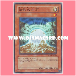 CSOC-JP035 : The White Stone of Legend / White of Legend (Normal Rare) 95%