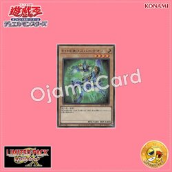 LPG1-JP014 : Elemental HERO Sparkman (Ultra Rare)