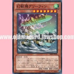 SHSP-JP028 : Mecha Phantom Beast Griffin (Common)