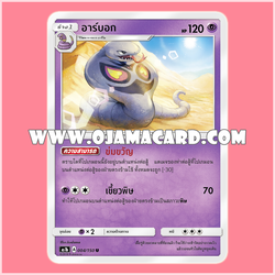 004/150 : อาร์บอก (Arbok) - U [AS1B]
