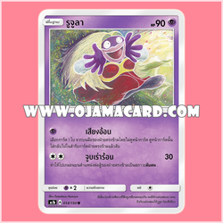 014/150 : รูจูลา (Rougela) - U [AS1B]