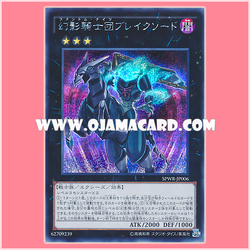 SPWR-JP006 : The Phantom Knights of Break Sword / Phantom Knights Break Sword (Secret Rare)