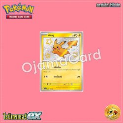 236/190 : พิคาชู - S [SV4AT]