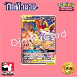 203/194 : ลิซาร์ดอน & ไทเรนาร์ GX - SR [AS6B]