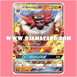 014/171 : กาโอกาเอ็น GX - RR [AS2B]