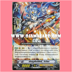 BT06/005TH : นักธนูศักดิ์สิทธิ์, วิเวียน (Player of the Holy Bow, Viviane) - RRR