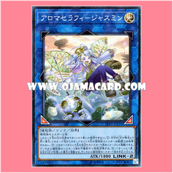 LVP1-JP076 : Aromaseraphy Jasmine (Super Rare)