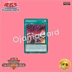 TT02-AEA15 : EMERGENCY! (Common)