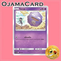 058/186 : โดกาซ - C [AS5B]